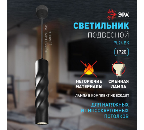 Подвесной светильник Эра PL24 BK Б0059811 Подвесной светильник Эра PL24 BK Б0059811