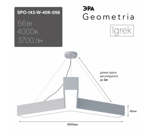 Подвесной светильник Эра Geometria SPO-143-W-40K-056 Б0058888 Подвесной светильник Эра Geometria SPO-143-W-40K-056 Б0058888