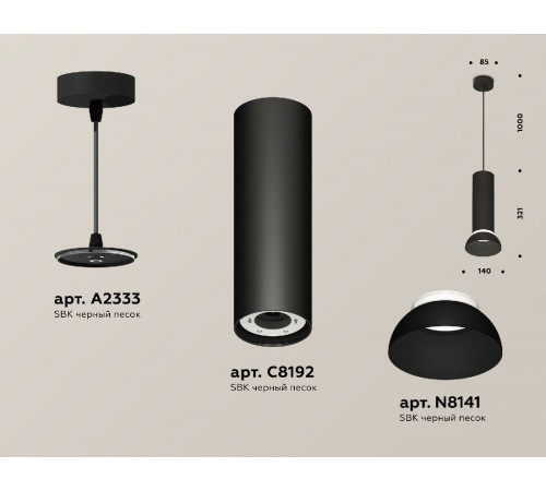 Подвесной светильник Ambrella Light Techno spot (A2333, C8192, N8141) XP8192100 Подвесной светильник Ambrella Light Techno spot (A2333, C8192, N8141) XP8192100