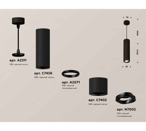 Подвесной светильник Ambrella Light Techno Spot XP7402045 (A2311, C7456, A2071, C7402, N7002)