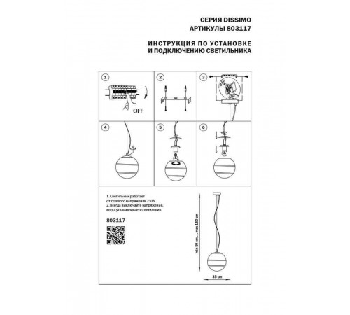 Подвесной светильник Lightstar Dissimo 803117 Подвесной светильник Lightstar Dissimo 803117