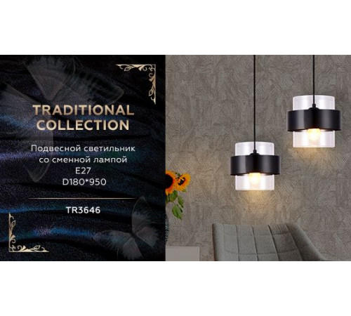 Подвесной светильник Ambrella Light Traditional TR3646