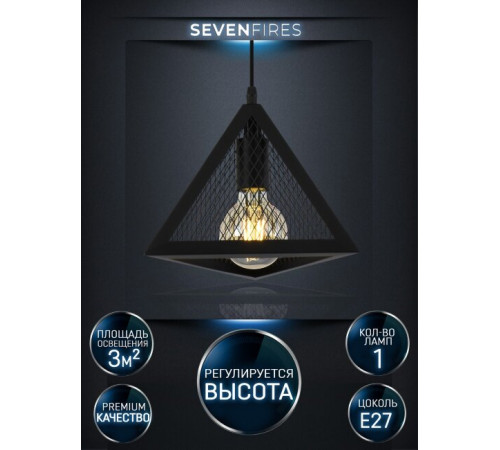 Подвесной светильник Seven Fires Arbi SF4040/1P-BK Подвесной светильник Seven Fires Arbi SF4040/1P-BK