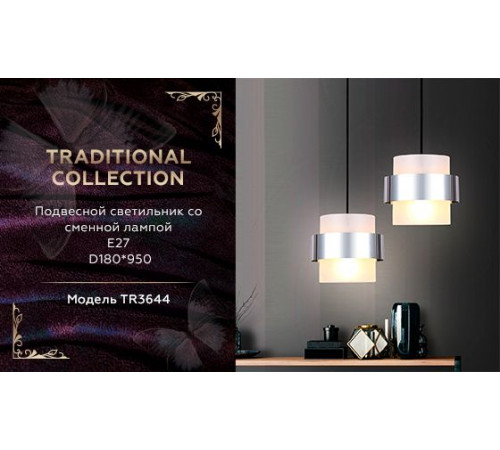 Подвесной светильник Ambrella Light Traditional TR3644