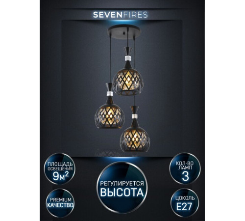 Подвесной светильник Seven Fires Avan SF4041/3P-BK-AM Подвесной светильник Seven Fires Avan SF4041/3P-BK-AM