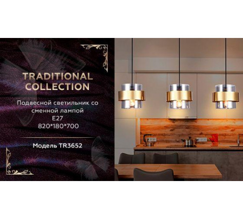 Подвесной светильник Ambrella Light Traditional TR3652 Подвесной светильник Ambrella Light Traditional TR3652