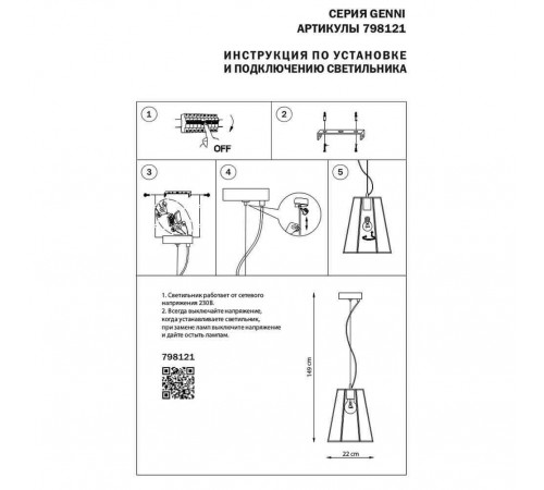 Подвесной светильник Lightstar Genni 798121 Подвесной светильник Lightstar Genni 798121