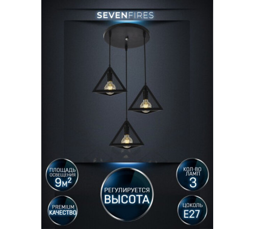 Подвесной светильник Seven Fires Arbi SF4040/3P-BK Подвесной светильник Seven Fires Arbi SF4040/3P-BK