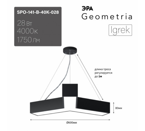 Подвесной светильник Эра Geometria SPO-141-B-40K-028 Б0058883 Подвесной светильник Эра Geometria SPO-141-B-40K-028 Б0058883