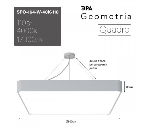 Подвесной светильник Эра Geometria SPO-164-W-40K-110 Б0050588 Подвесной светильник Эра Geometria SPO-164-W-40K-110 Б0050588
