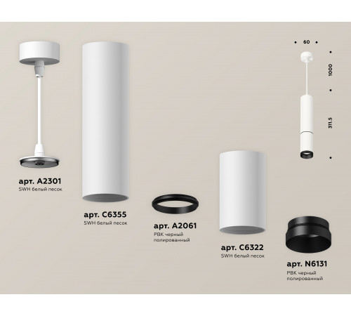 Подвесной светильник Ambrella Light Techno Spot XP6322010 (A2301, C6355, A2061, C6322, N6131) Подвесной светильник Ambrella Light Techno Spot XP6322010 (A2301, C6355, A2061, C6322, N6131)
