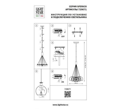 Подвесной светильник Lightstar Sferico 729071 Подвесной светильник Lightstar Sferico 729071