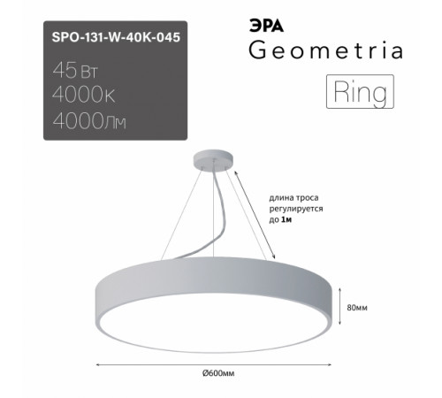 Подвесной светильник Эра Geometria SPO-131-W-40K-045 Б0058900 Подвесной светильник Эра Geometria SPO-131-W-40K-045 Б0058900