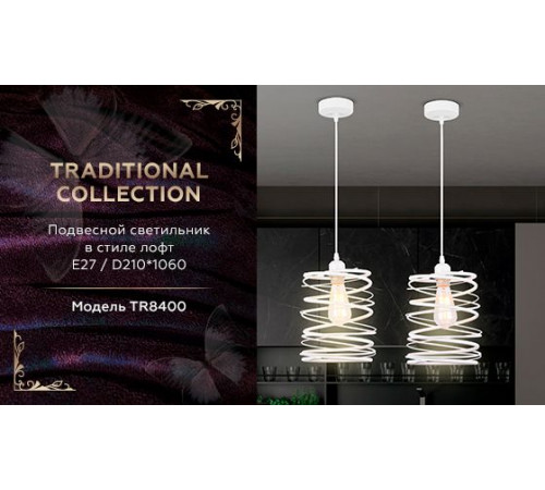 Подвесной светильник Ambrella Light Traditional TR8400 Подвесной светильник Ambrella Light Traditional TR8400