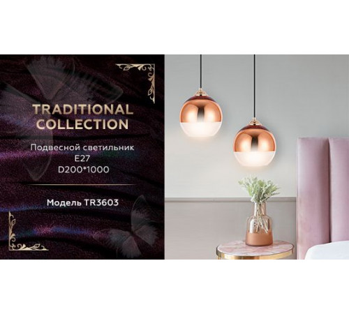 Подвесной светильник Ambrella Light Traditional TR3603 Подвесной светильник Ambrella Light Traditional TR3603