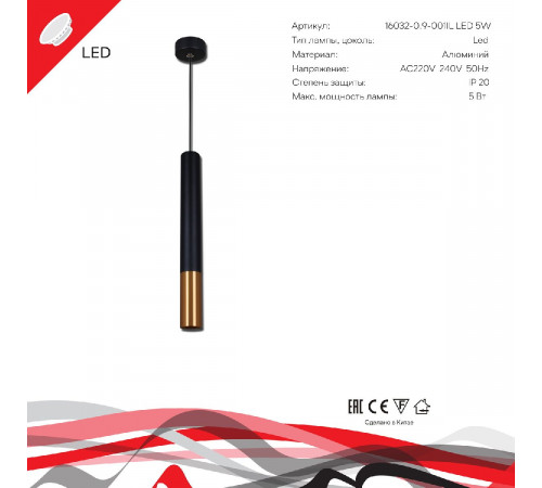 Подвесной светильник Reluce 16032-0.9-001IL LED5W BK+GD Подвесной светильник Reluce 16032-0.9-001IL LED5W BK+GD