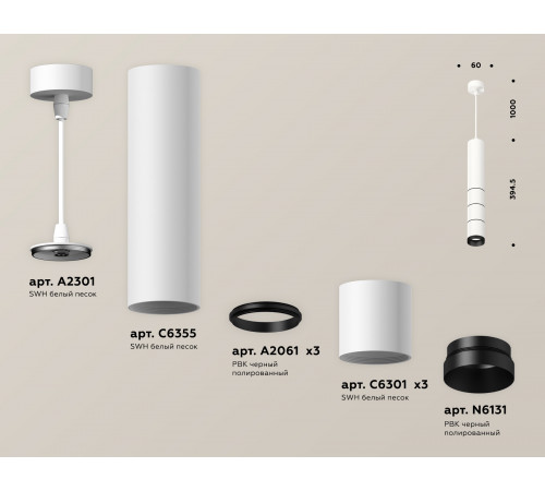 Подвесной светильник Ambrella Light Techno Spot XP6301010 (A2301, C6355, A2061x3, C6301x3, N6131)
