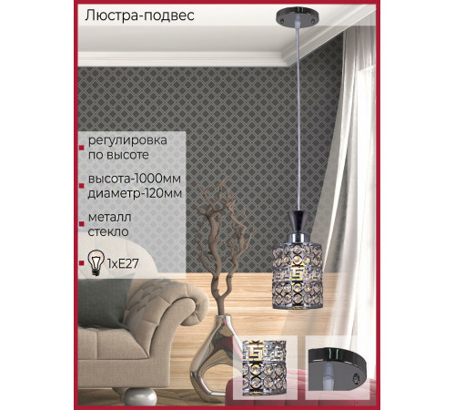 Подвесной светильник Reluce 03147-0.9-01 CH Подвесной светильник Reluce 03147-0.9-01 CH