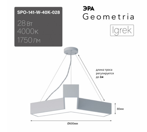 Подвесной светильник Эра Geometria SPO-141-W-40K-028 Б0058884 Подвесной светильник Эра Geometria SPO-141-W-40K-028 Б0058884