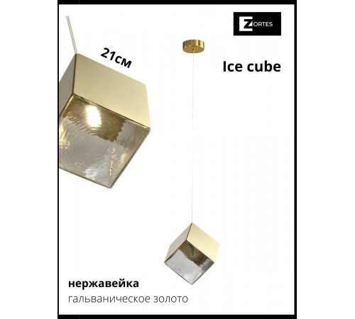 Подвесной светильник Zortes Ice cube ZRS.1005.01