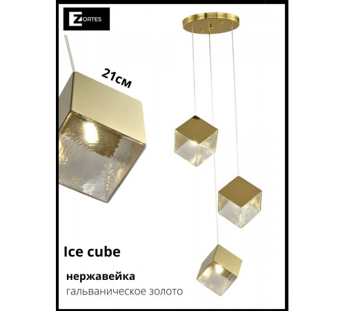 Подвесной светильник Zortes Ice cube ZRS.1005.03 Подвесной светильник Zortes Ice cube ZRS.1005.03