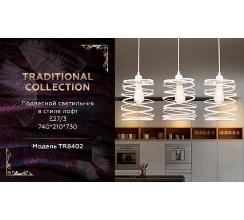 Подвесной светильник Ambrella Light Traditional TR8402 Подвесной светильник Ambrella Light Traditional TR8402