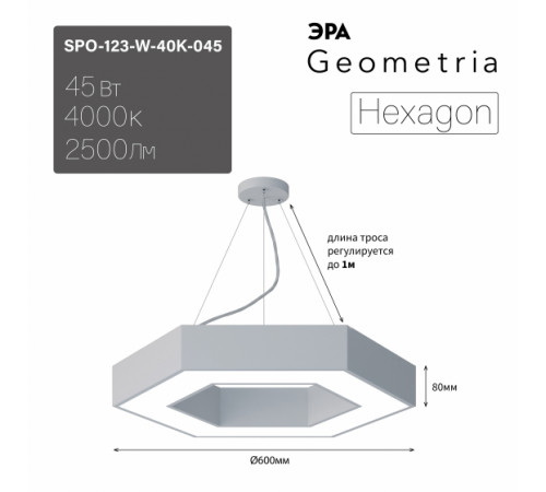 Подвесной светильник Эра Geometria SPO-123-W-40K-045 Б0058880 Подвесной светильник Эра Geometria SPO-123-W-40K-045 Б0058880