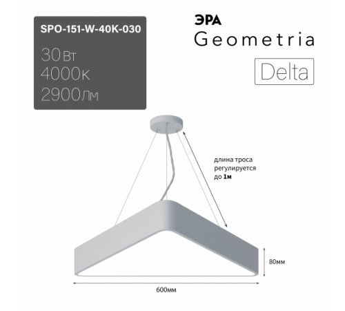 Подвесной светильник Эра Geometria SPO-151-W-40K-030 Б0058868 Подвесной светильник Эра Geometria SPO-151-W-40K-030 Б0058868