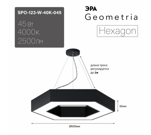 Подвесной светильник Эра Geometria SPO-123-B-40K-045 Б0058879 Подвесной светильник Эра Geometria SPO-123-B-40K-045 Б0058879