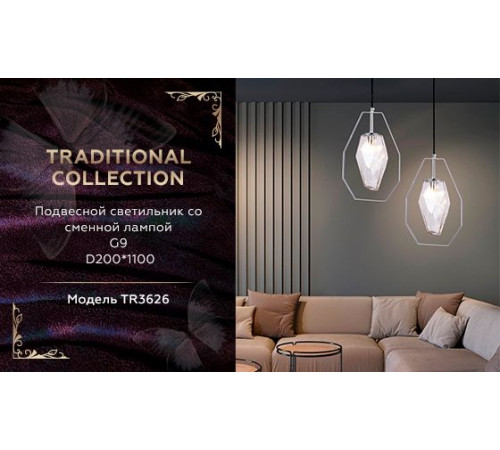 Подвесной светильник Ambrella Light Traditional TR3626 Подвесной светильник Ambrella Light Traditional TR3626