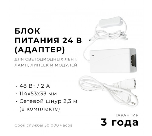 Блок питания Apeyron 48Вт DC24В 2A IP44 03-153