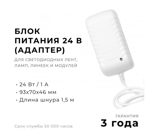 Блок питания Apeyron 24Вт DC24В 1A IP44 03-152
