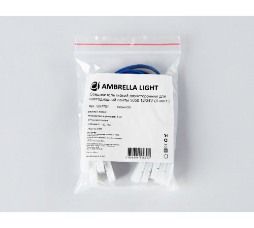 Соединитель гибкий двухсторонний 5050 (5 шт.) Ambrella Light LED Strip GS7751