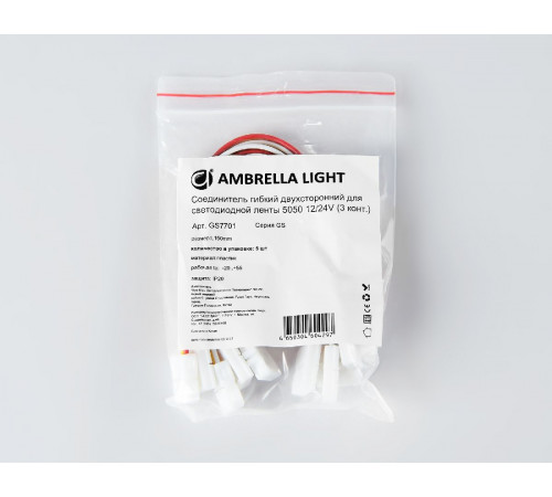 Соединитель гибкий двухсторонний 5050 (5 шт.) Ambrella Light LED Strip GS7701 Соединитель гибкий двухсторонний 5050 (5 шт.) Ambrella Light LED Strip GS7701
