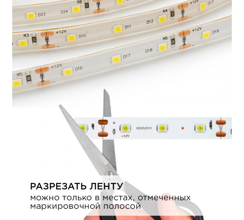 Комплект светодиодной ленты Apeyron 12В 4.8Вт/м smd 3528 60 д/м IP65 5м 3000K (блок, коннектор) 10-27 Комплект светодиодной ленты Apeyron 12В 4.8Вт/м smd 3528 60 д/м IP65 5м 3000K (блок, коннектор) 10-27
