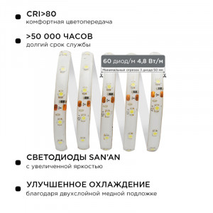Комплект светодиодной ленты Apeyron 12В 4,8Вт/м smd3528, 60 д/м IP65 2,5м 6500K (блок, коннектор) 10-20