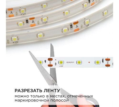Комплект светодиодной ленты Apeyron 12В 4,8Вт/м smd3528, 60 д/м IP65 2,5м 6500K (блок, коннектор) 10-20 Комплект светодиодной ленты Apeyron 12В 4,8Вт/м smd3528, 60 д/м IP65 2,5м 6500K (блок, коннектор) 10-20