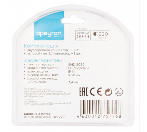 Комплект коннекторов Apeyron (прямой и L-образный) светодиодной ленты 220В smd5050 60д/м RGB 09-19