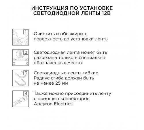 Комплект светодиодной ленты Apeyron 12В 4,8Вт/м smd3528, 60 д/м IP65 2,5м 6500K (блок, коннектор) 10-20 Комплект светодиодной ленты Apeyron 12В 4,8Вт/м smd3528, 60 д/м IP65 2,5м 6500K (блок, коннектор) 10-20