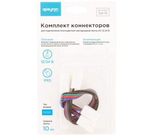 Комплект коннекторов Apeyron (2 клипсы с проводами)для RGB - светодиодной ленты 12В шириной 10мм IP65 09-15 Комплект коннекторов Apeyron (2 клипсы с проводами)для RGB - светодиодной ленты 12В шириной 10мм IP65 09-15