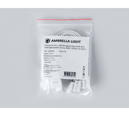 Соединитель гибкий двухсторонний 5050 (5 шт.) Ambrella Light LED Strip GS7801 Соединитель гибкий двухсторонний 5050 (5 шт.) Ambrella Light LED Strip GS7801