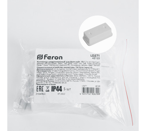 Коннектор соединительный для Белт-лайт Feron LD271 48169