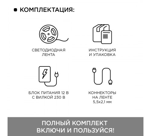 Комплект светодиодной ленты Apeyron 12В 14.4Вт/м smd 5050 60 д/м IP20 5м 6500K (блок, коннектор) 10-14