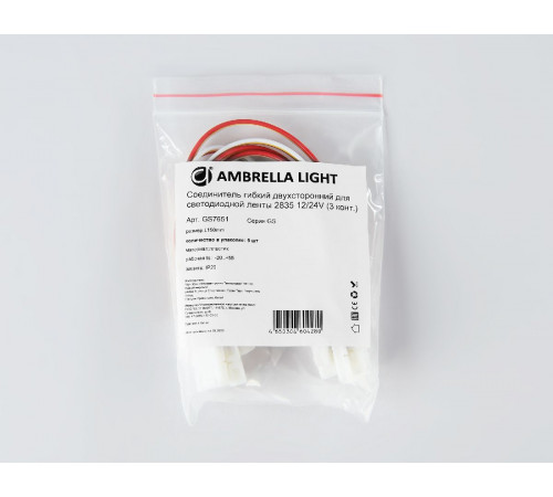 Соединитель гибкий двухсторонний 2835 (5 шт.) Ambrella Light LED Strip GS7651 Соединитель гибкий двухсторонний 2835 (5 шт.) Ambrella Light LED Strip GS7651