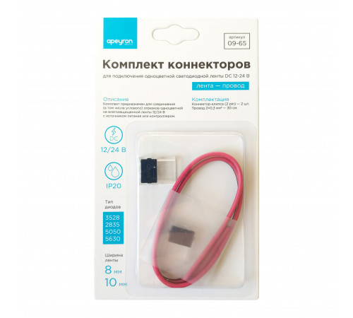 Коннектор для одноцветной светодиодной ленты 3528/2835/5050/5630 8-10мм Apeyron 12/24В 2шт 09-65