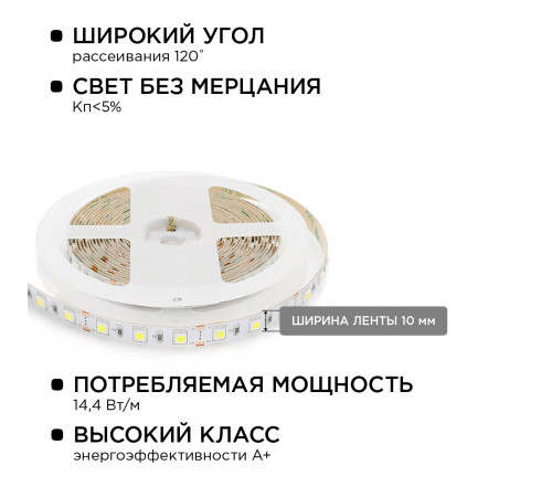 Комплект светодиодной ленты Apeyron 12В 14.4Вт/м smd 5050 60 д/м IP20 5м 6500K (блок, коннектор) 10-14