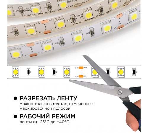 Комплект светодиодной ленты Apeyron 12В 14.4Вт/м smd 5050 60 д/м IP20 5м 6500K (блок, коннектор) 10-14