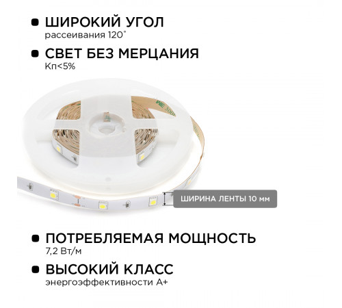 Комплект светодиодной ленты Apeyron 12В 7.2Вт/м smd 5050 30 д/м IP20 5м 6500K (блок, коннектор) 10-40