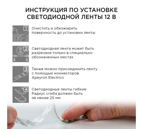 Комплект светодиодной ленты Apeyron 12В 7.2Вт/м smd 5050 30 д/м IP65 5м 3000K (блок, коннектор) 10-02 Комплект светодиодной ленты Apeyron 12В 7.2Вт/м smd 5050 30 д/м IP65 5м 3000K (блок, коннектор) 10-02
