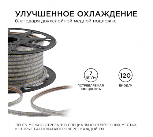 Светодиодная лента Apeyron Эконом 220В 2835 7Вт/м 3000К 50м IP65 O17-07